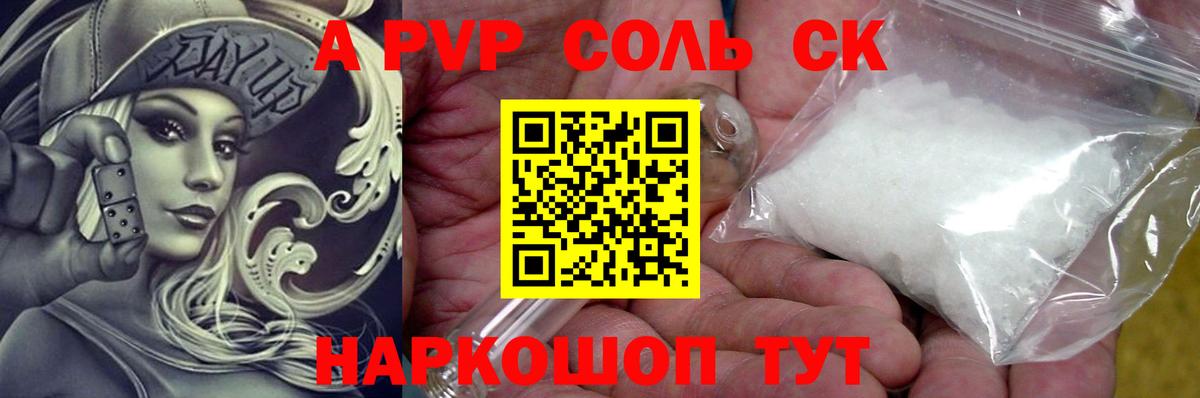 Звенигород  Alpha-PVP  Альфа ПВП СК  Вход с VPN  Alpha-PVP СК 