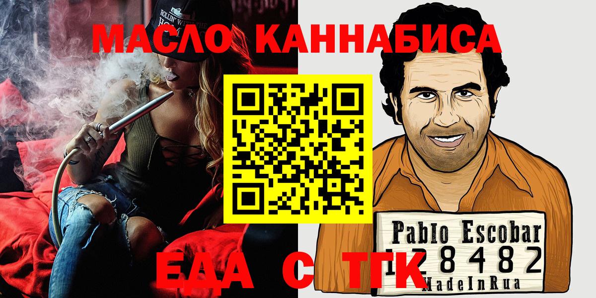Звенигород  Cannafood марихуана  Вход с VPN 