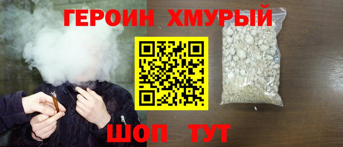 Героин VHQ Звенигород