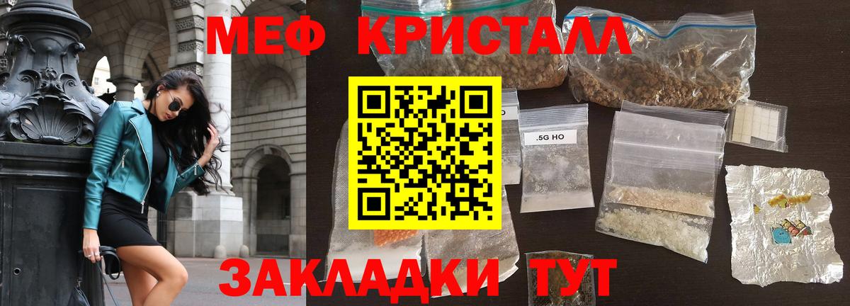 Меф мяу мяу кристаллы Звенигород