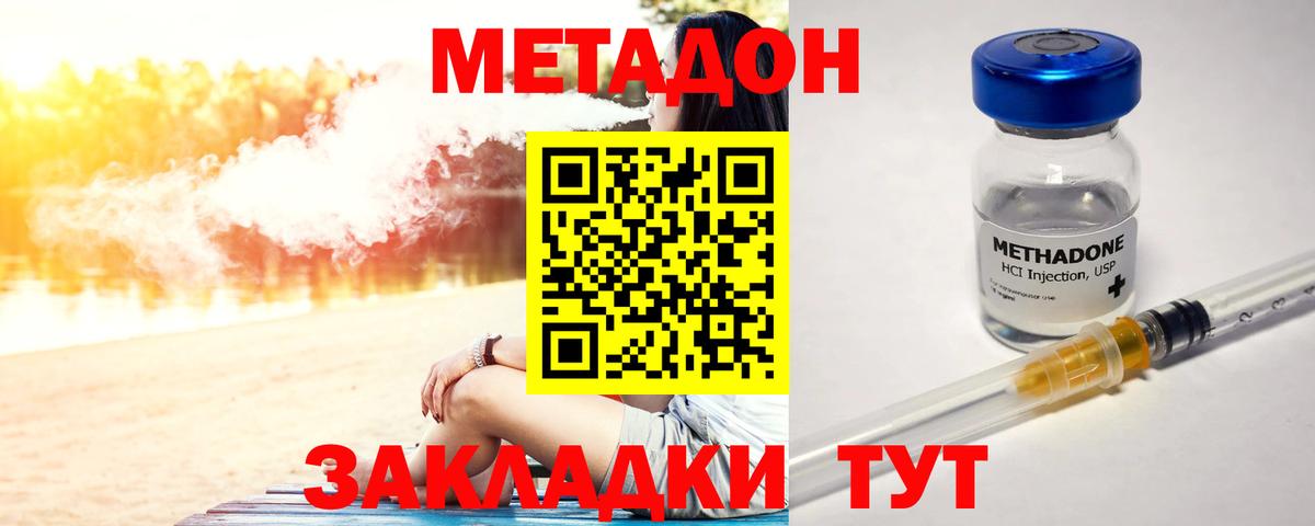 МЕТАДОН кристалл  Вход с VPN  Метадон VHQ  Звенигород 