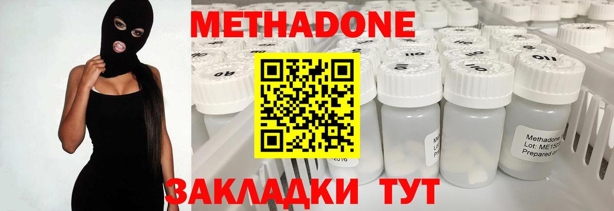 Метадон кристалл Звенигород