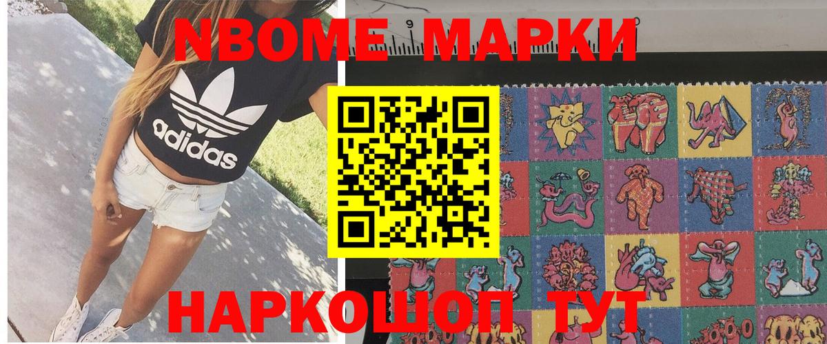 Марки NBOMe  Марки N-bome 1500мкг  Вход с VPN  Марки N-bome 1500мкг  Звенигород 